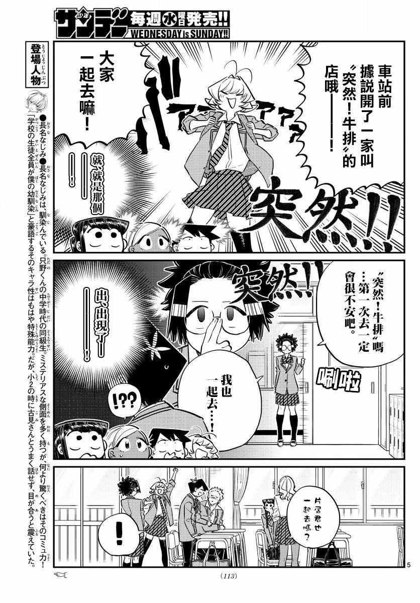 第139话 交流是突然4