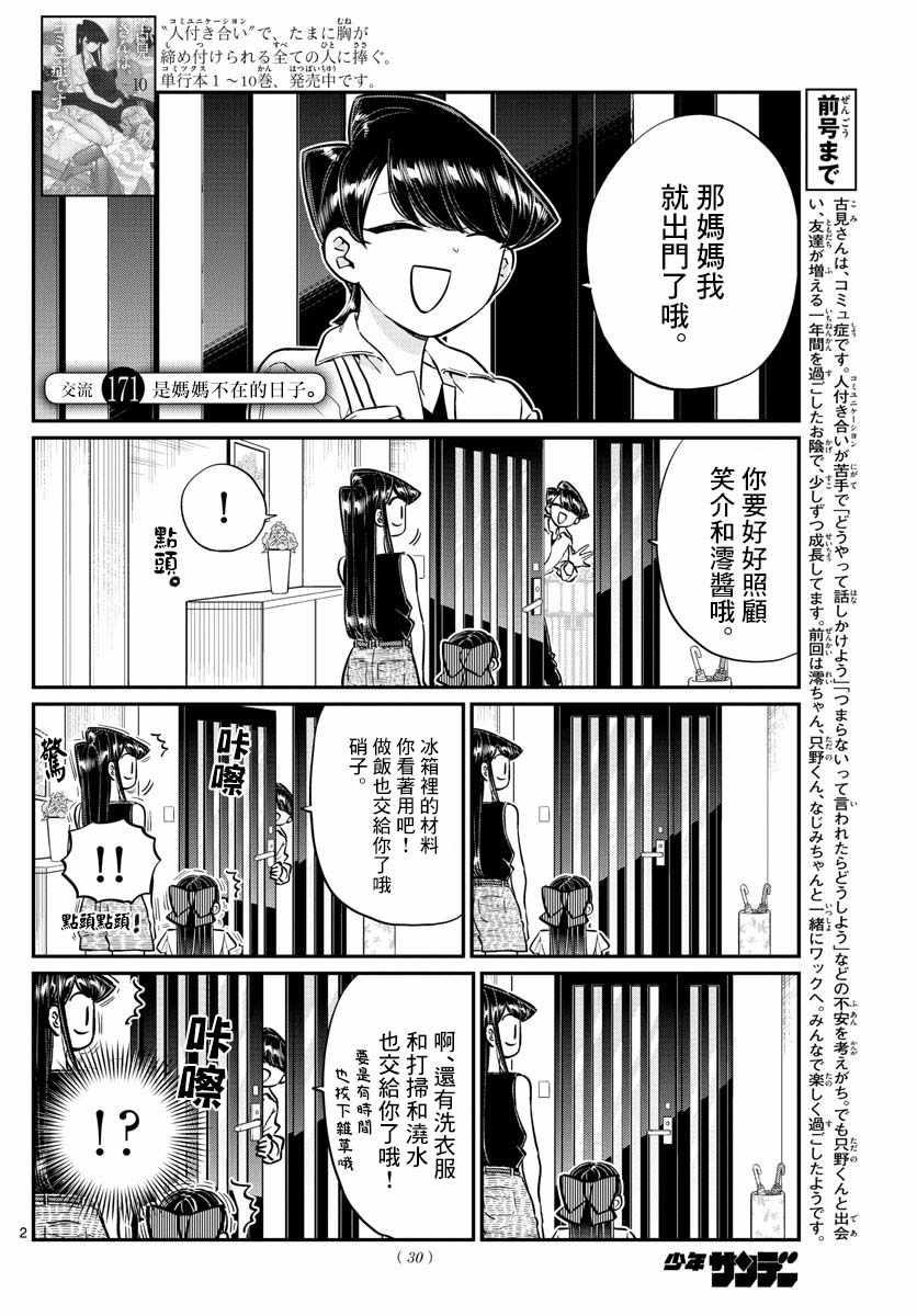 第171话 是妈妈不在的日子。2