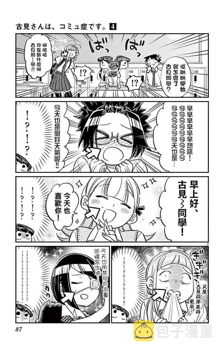 第52话 脸上粘上了脏东西…的说。6