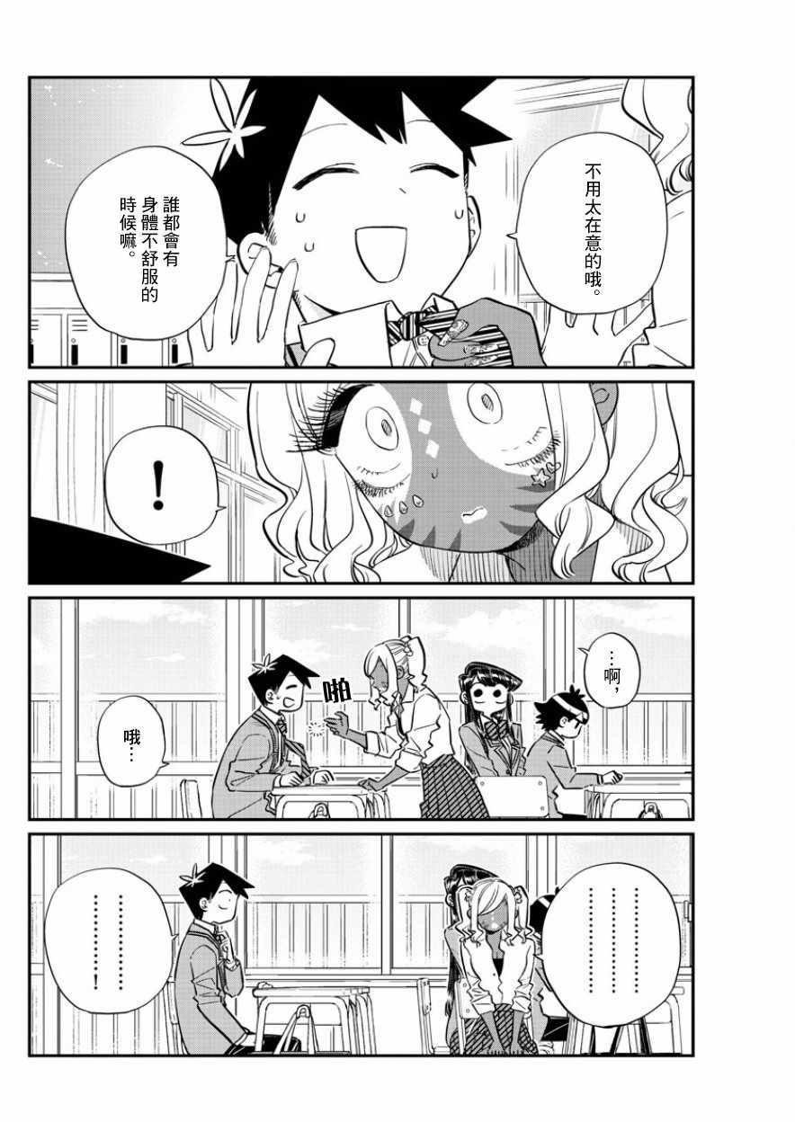 第135话 万场木同学和只野君2