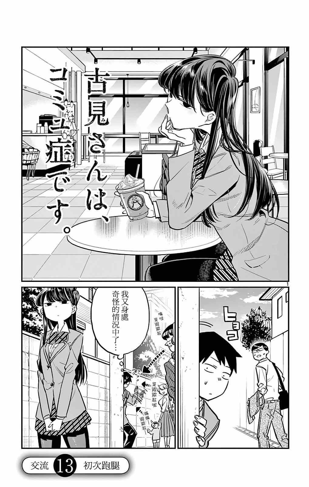 第13话 初次跑腿0