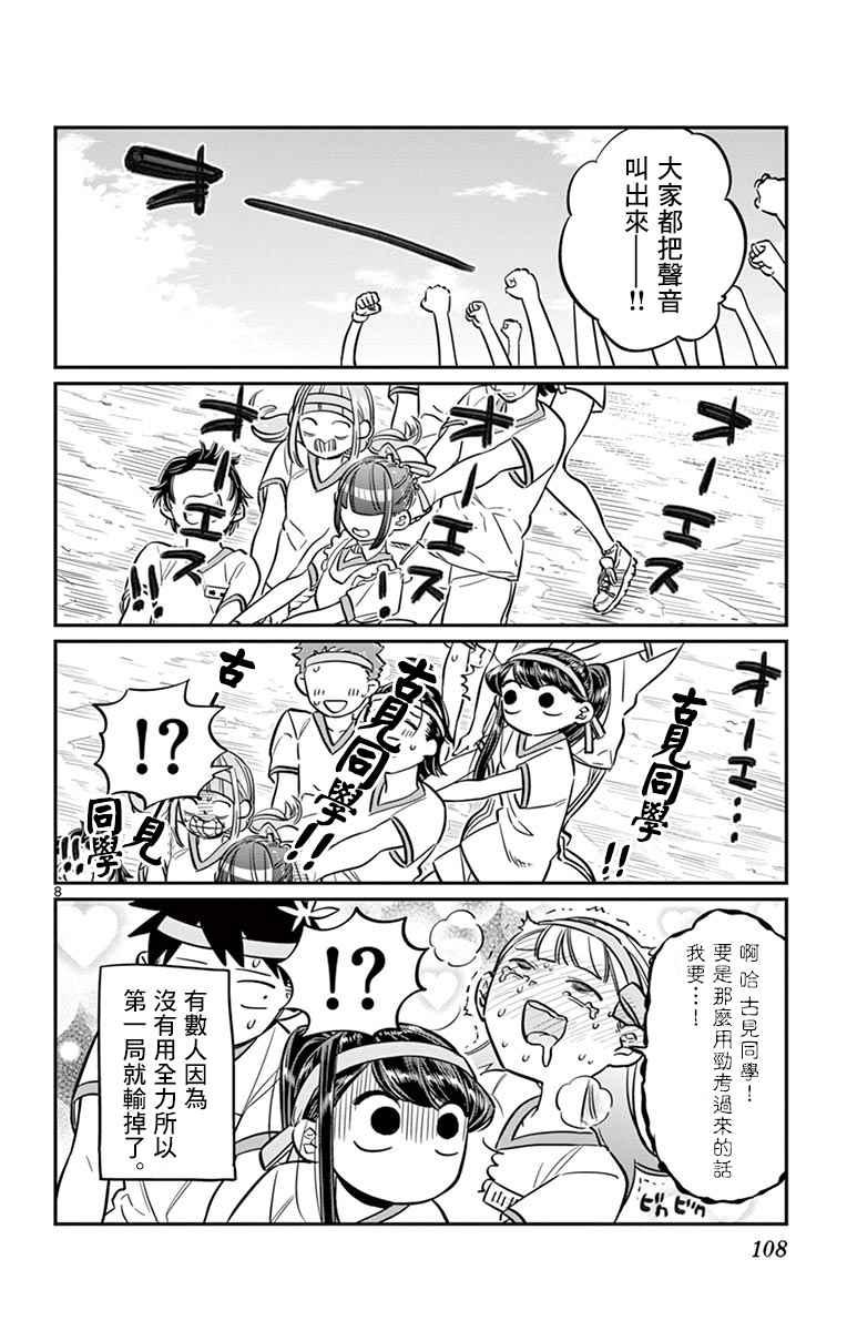 第54话 体育祭前篇7