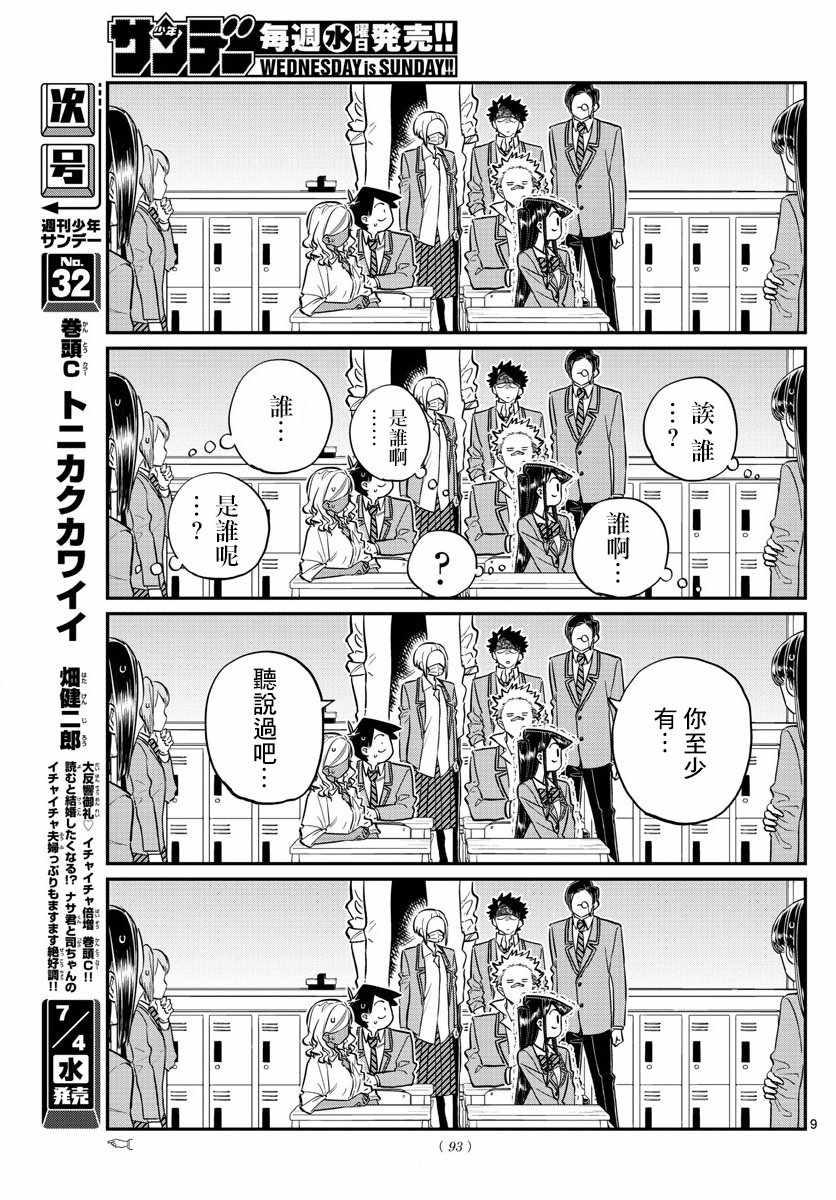 第146话 是不良28
