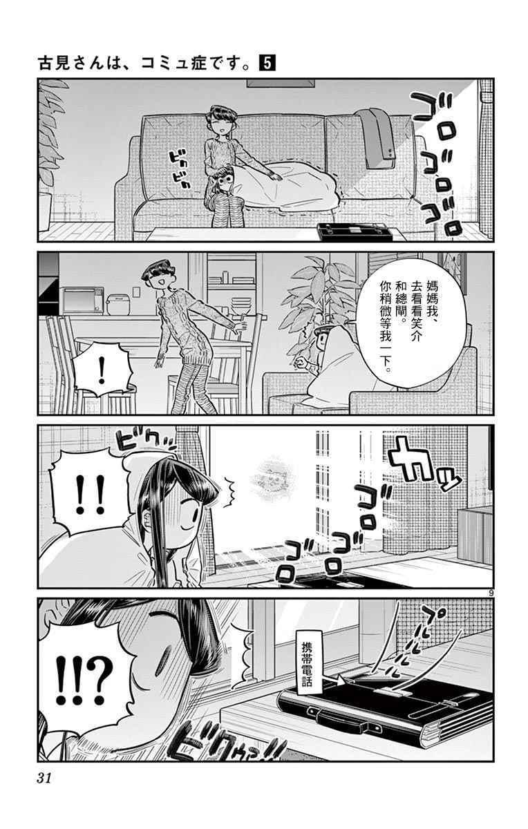 第59话 台风8