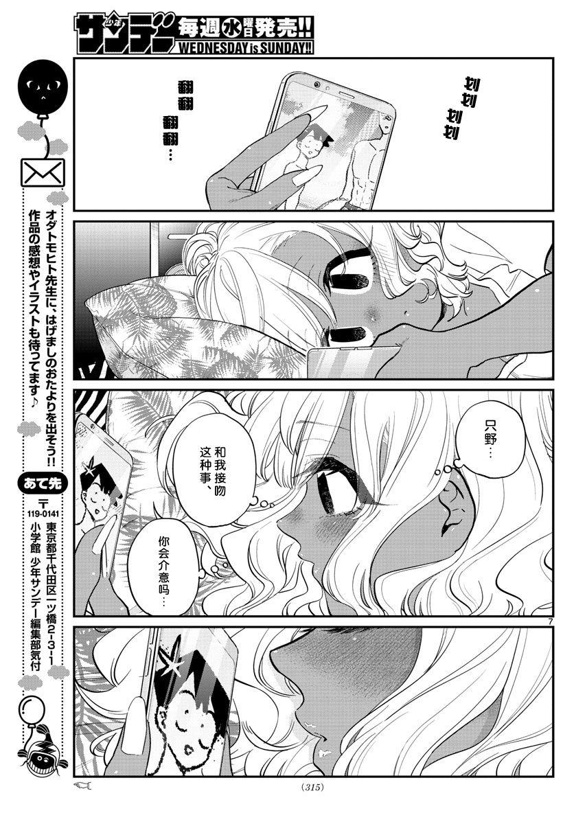 第206话 是爱慕之心6