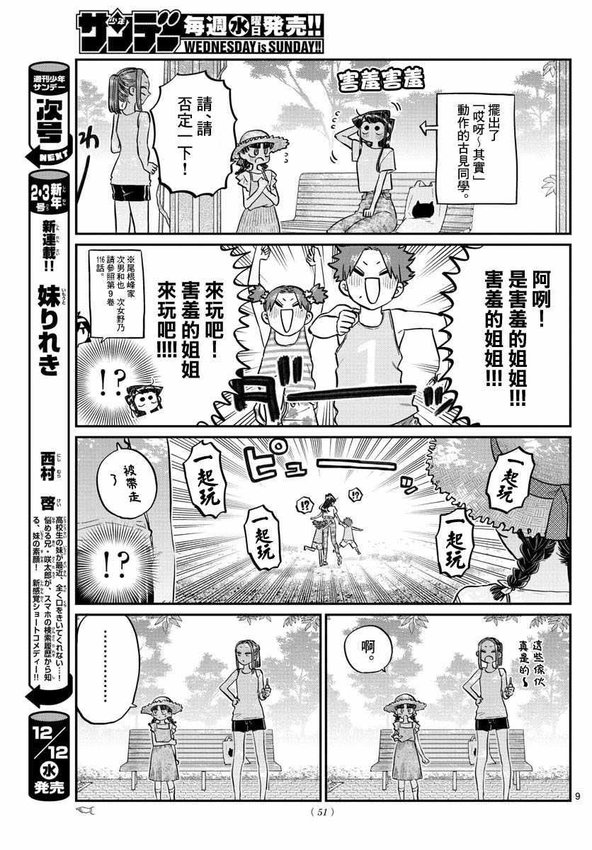 第175话 是四叶草8