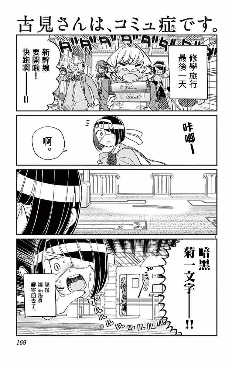 第113话 回家的新干线0