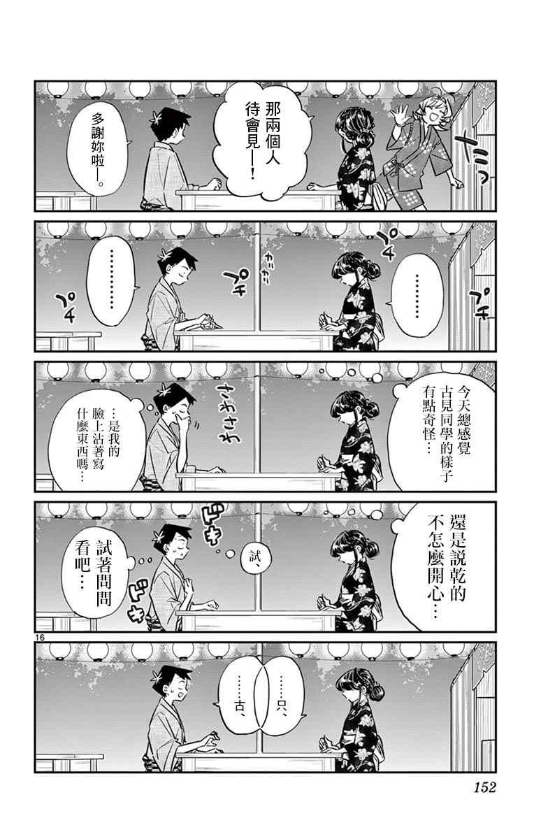 第46话 是庙会15