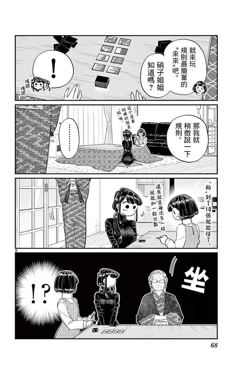 第91话 是年末8