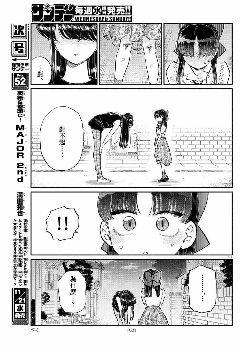 第172话 是澪酱。10