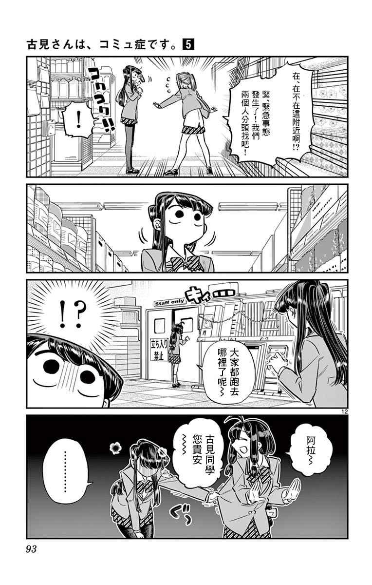 第64话 文化祭的准备11
