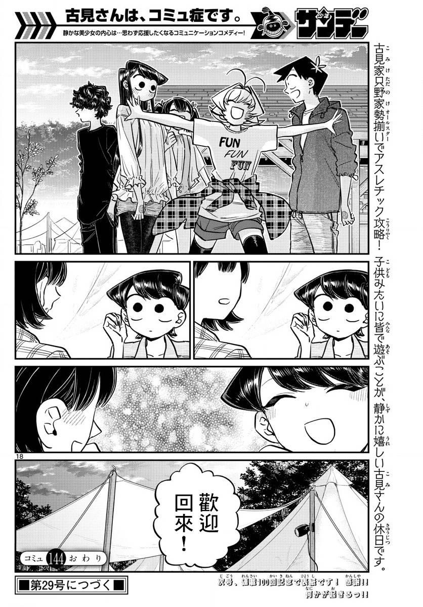 第144话 是体育运动17