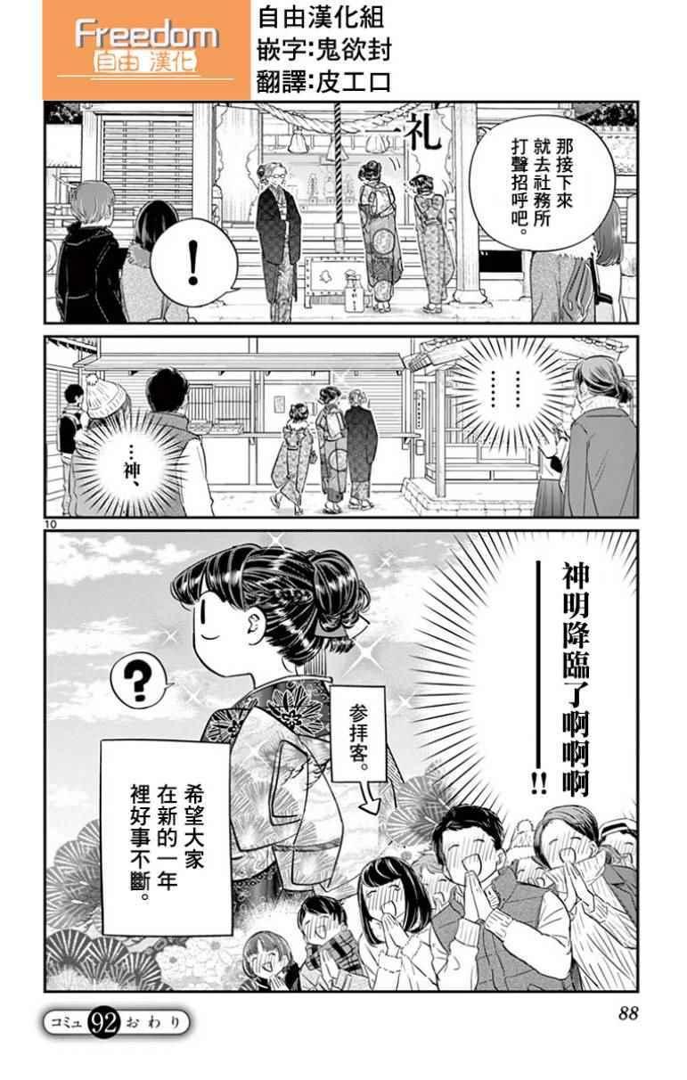 第92话 是元旦。9