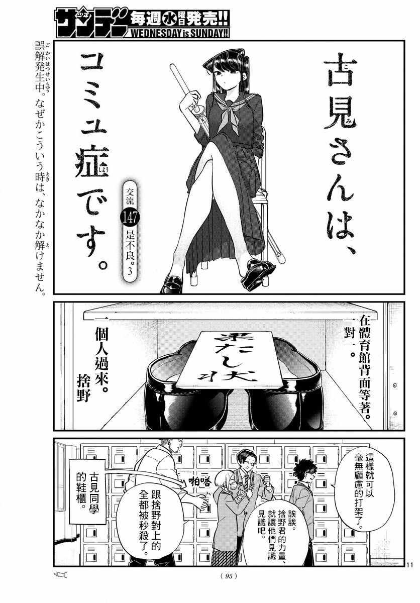 第147话 是不良30