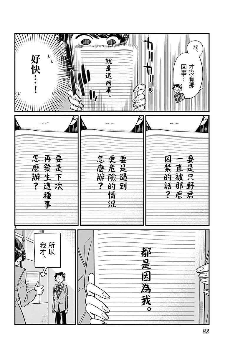第26话 恋爱。45