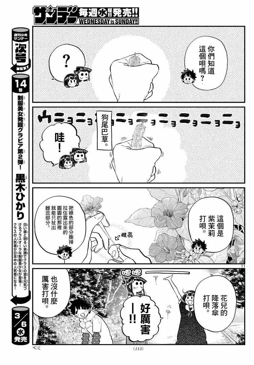 第184话 乡间的玩乐10
