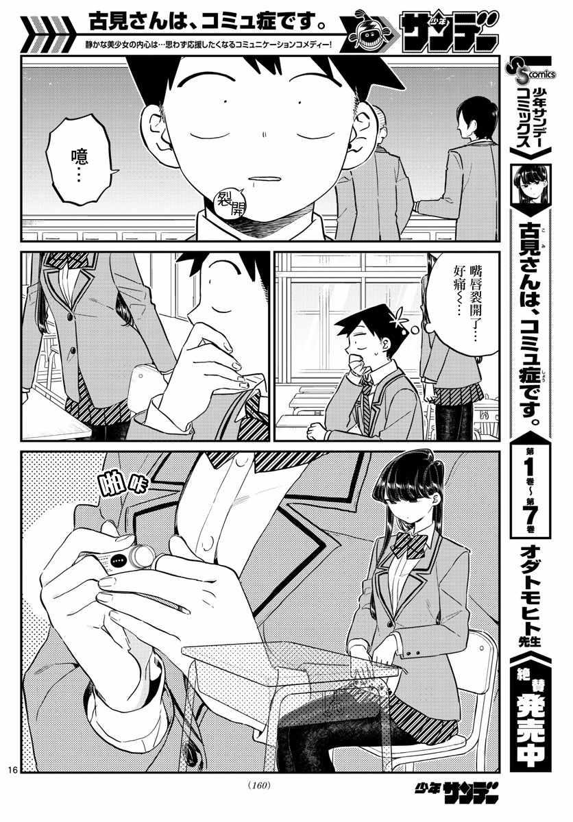 第123话 润唇膏1