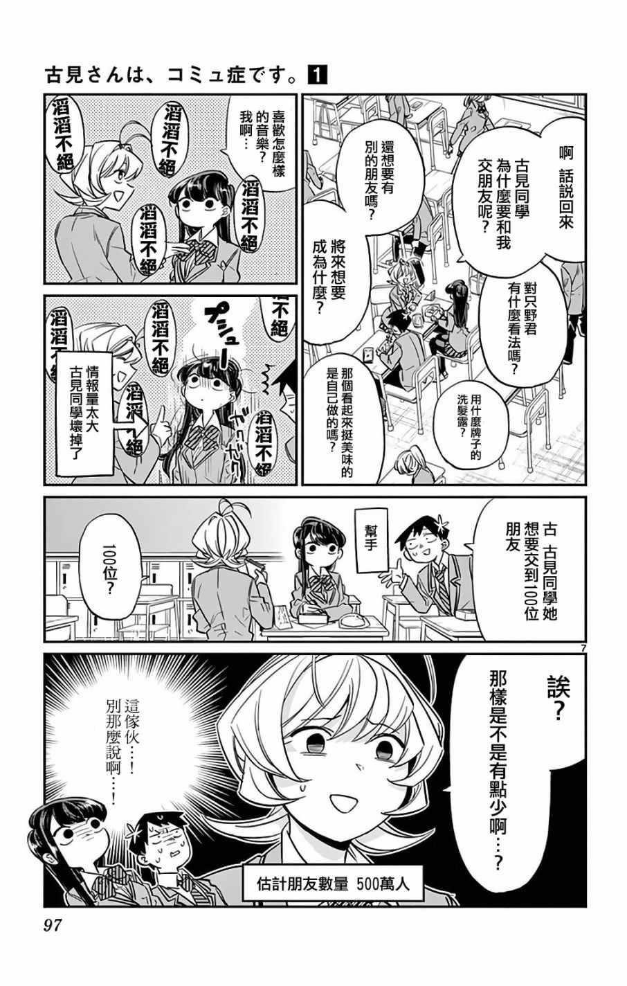 第12话 跟班6