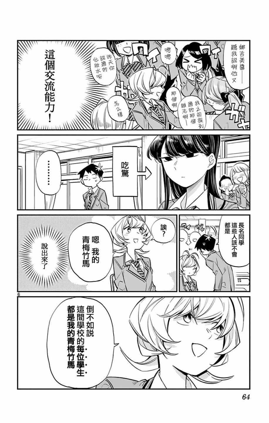 第9话 青梅竹马5