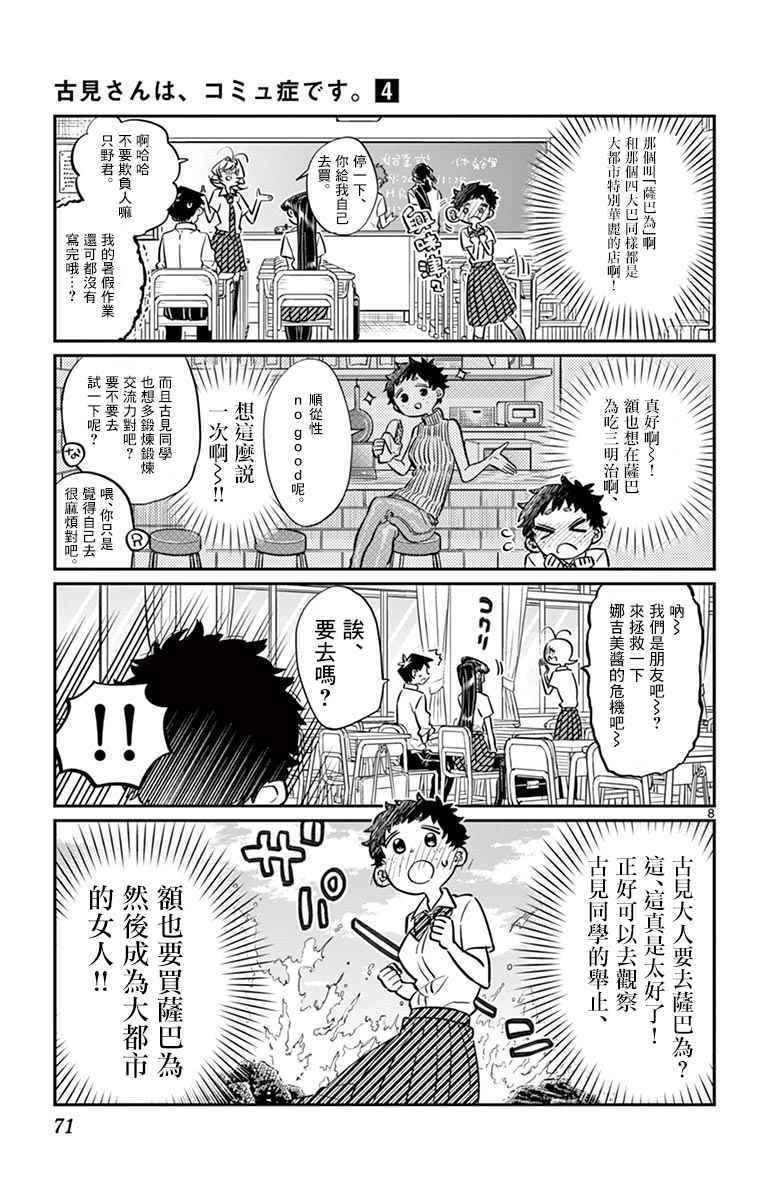 第51话 是农村的孩子。7