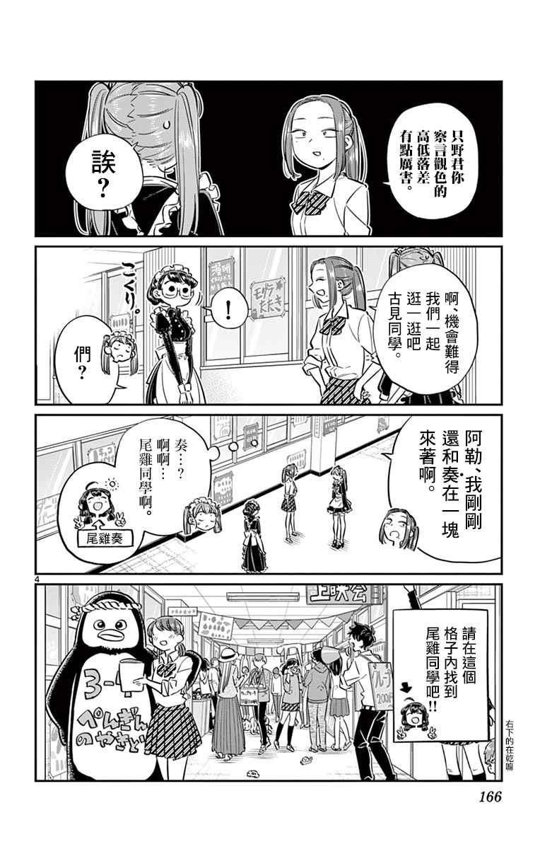第71话 是文化祭。23