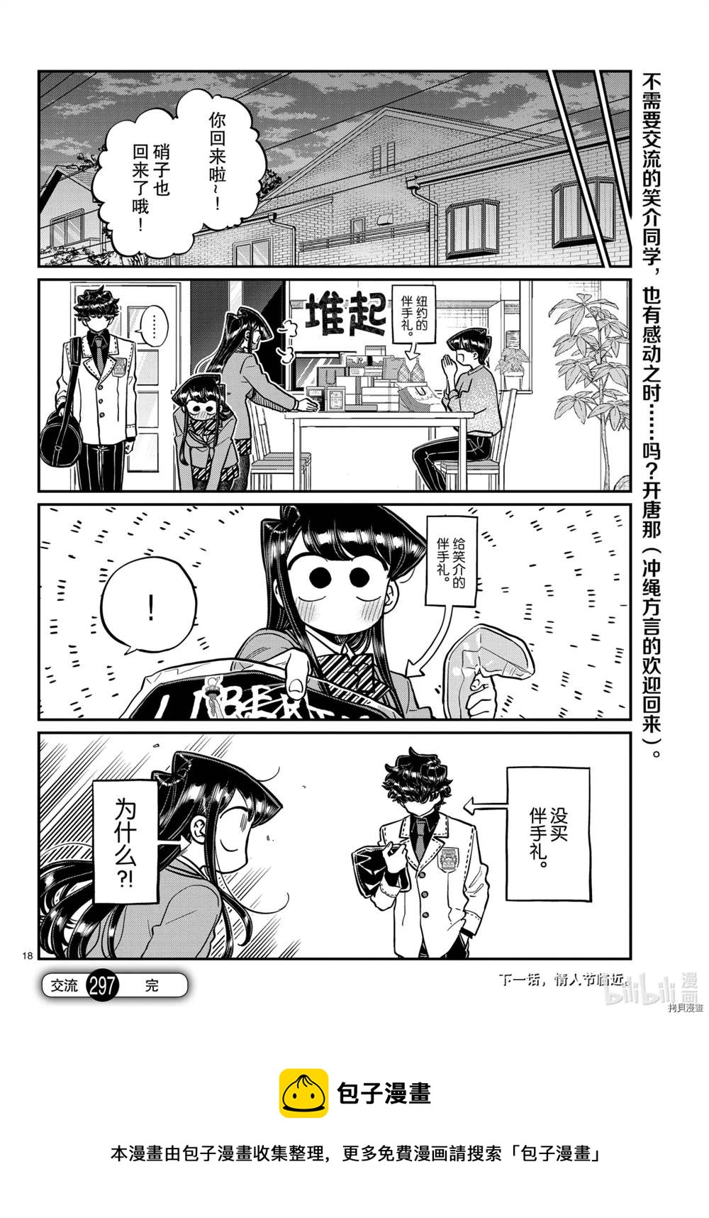 第297话17