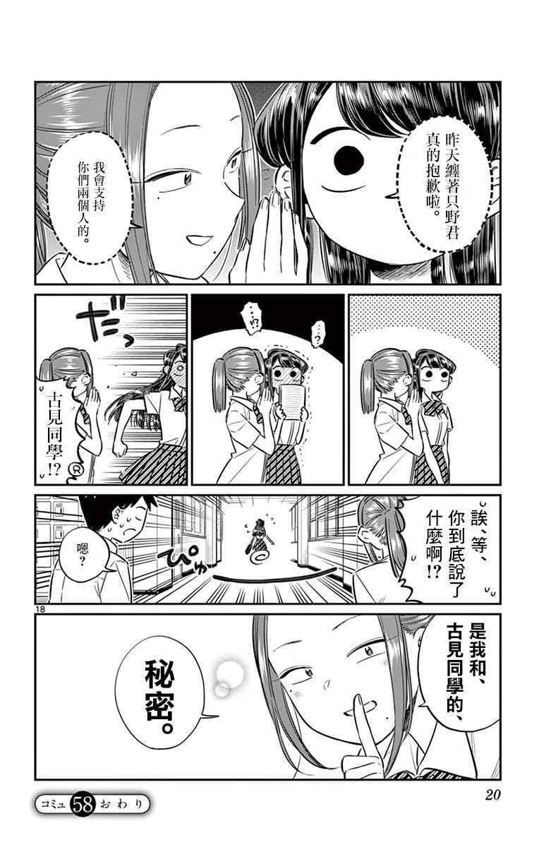 第58话 稍微有点苦涩的心情。21