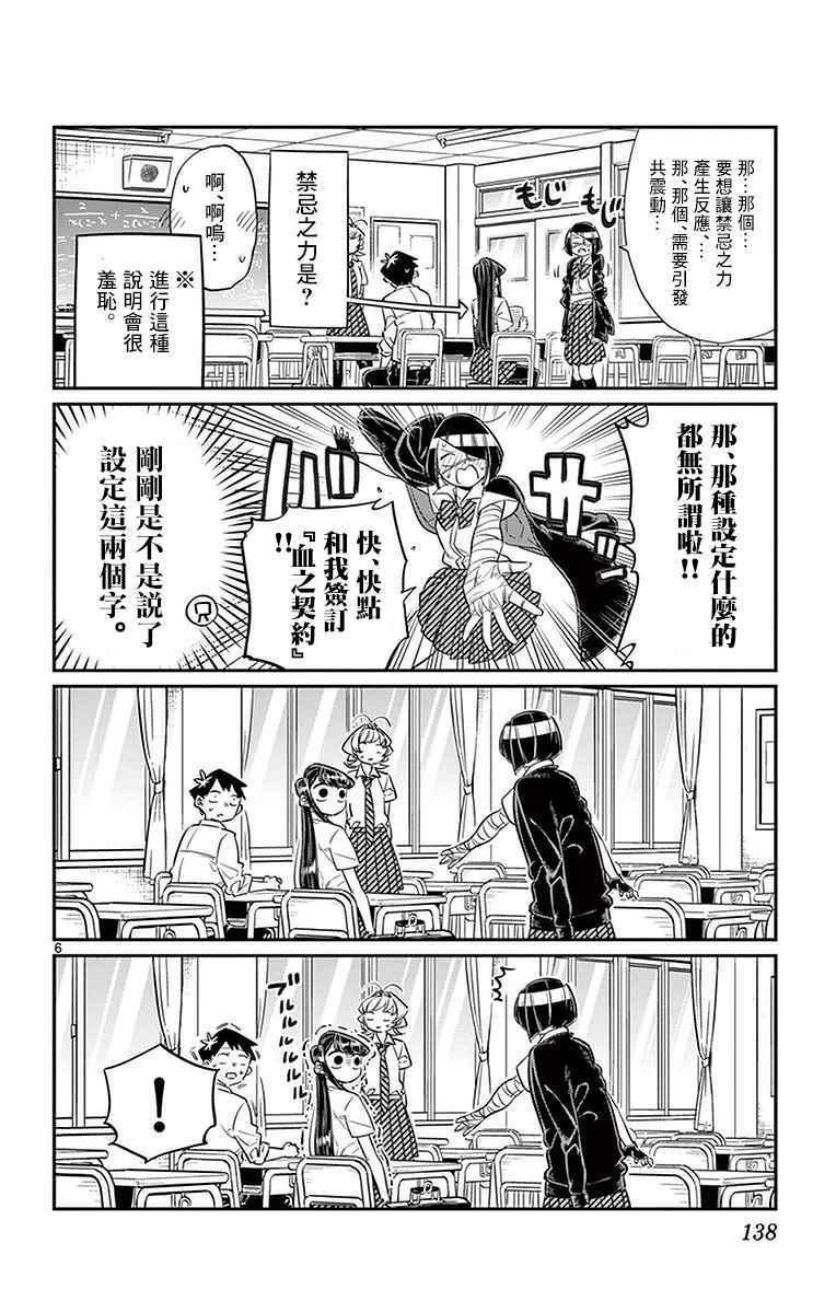 第31话 血的契约5