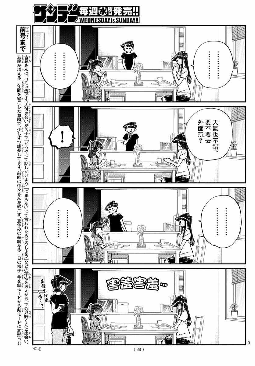 第175话 是四叶草2