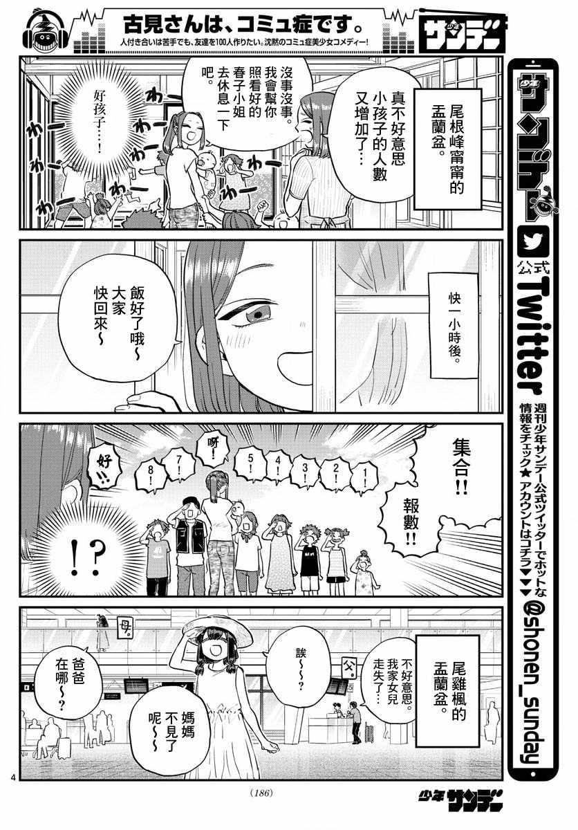 第186话 其他人的孟兰盆3
