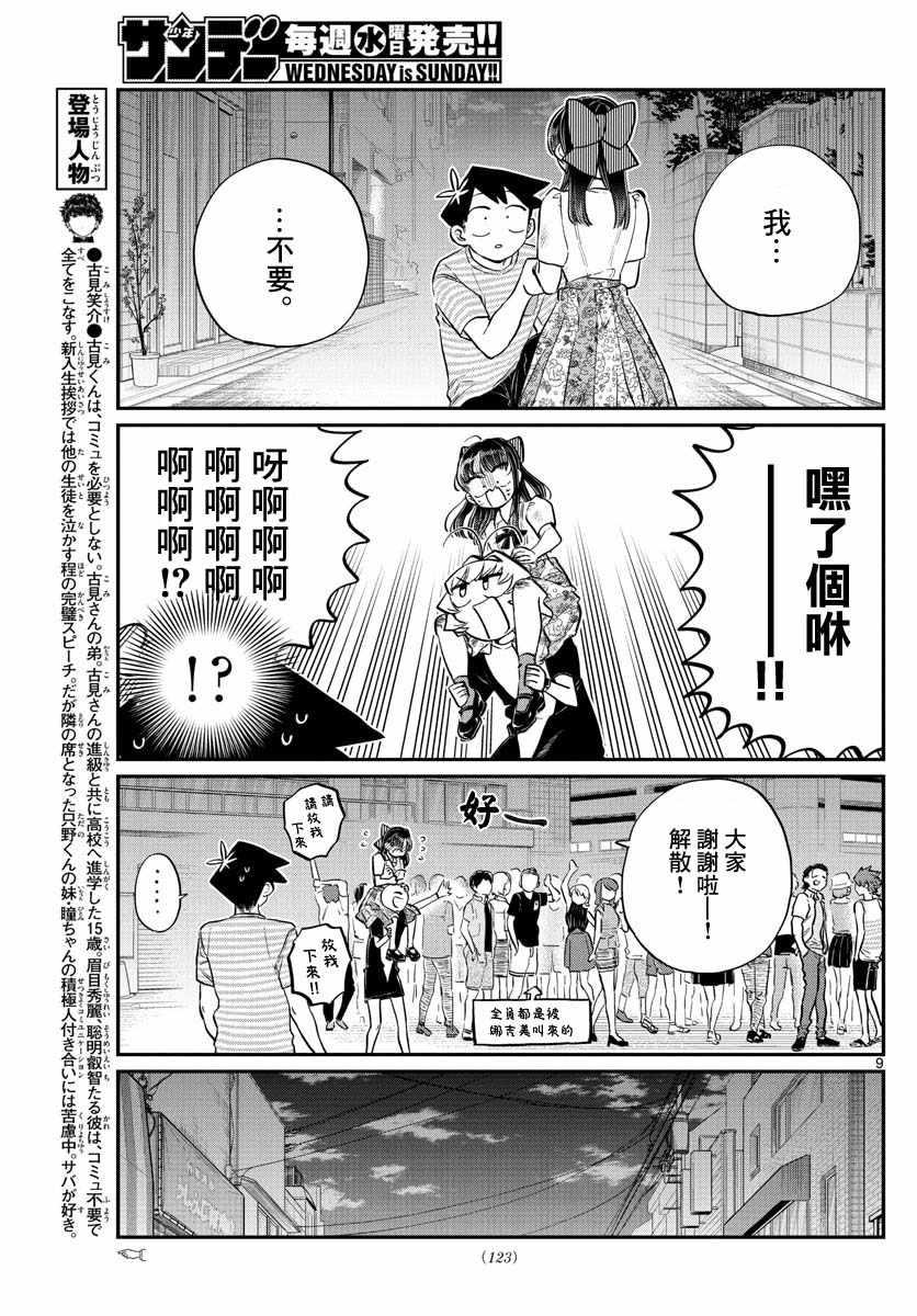第172话 是澪酱。8