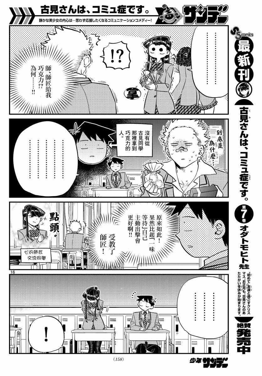 第117话 是情人节15