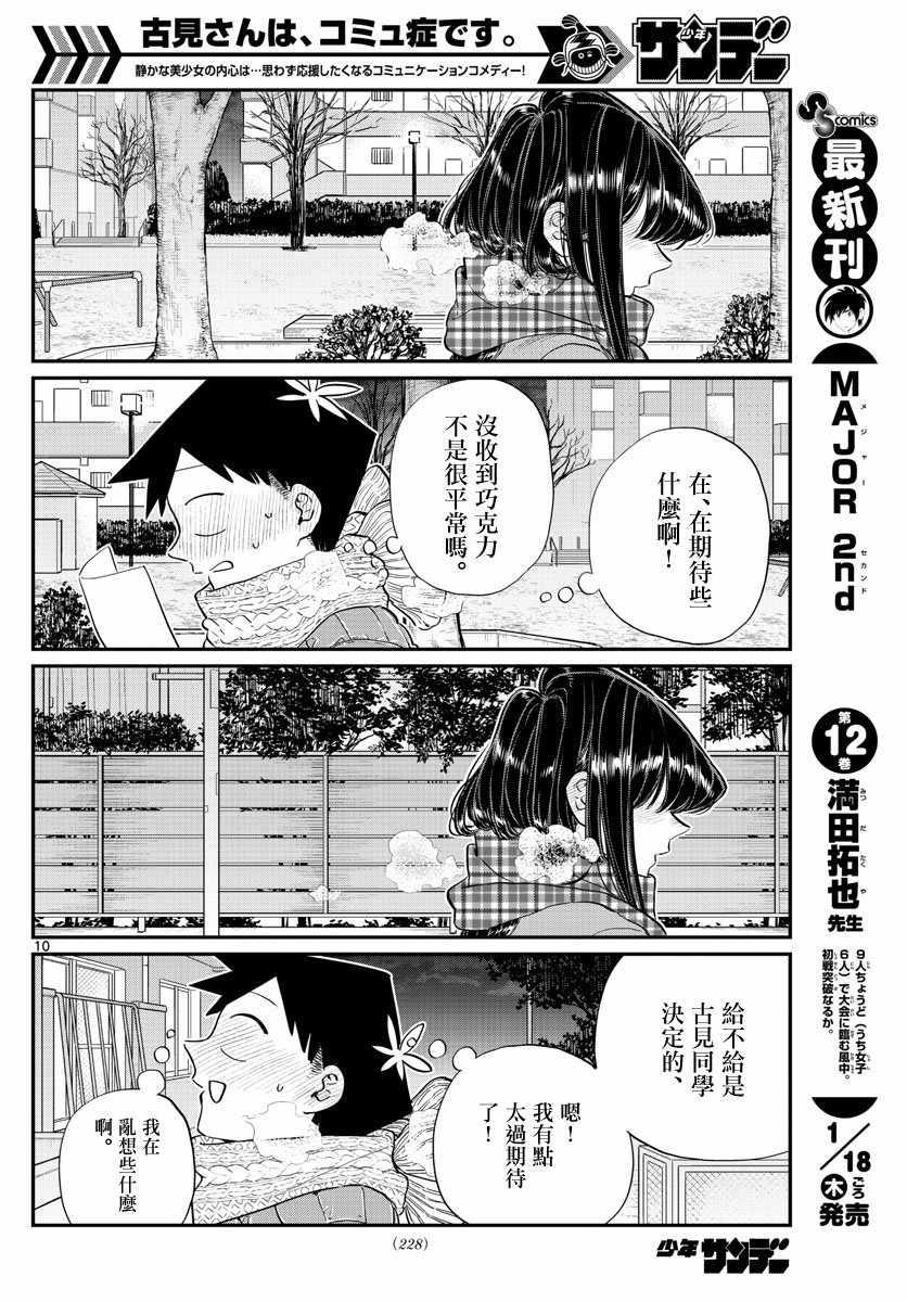 第118话 是情人节。29
