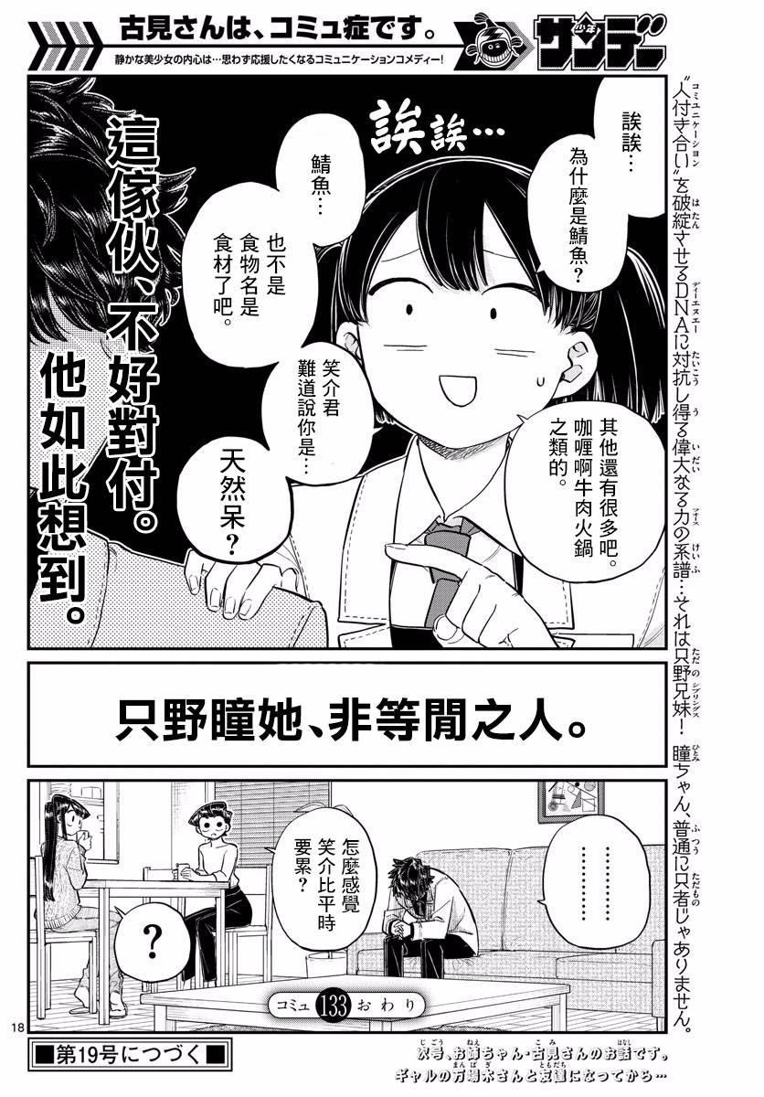 第133话 是古见君。17