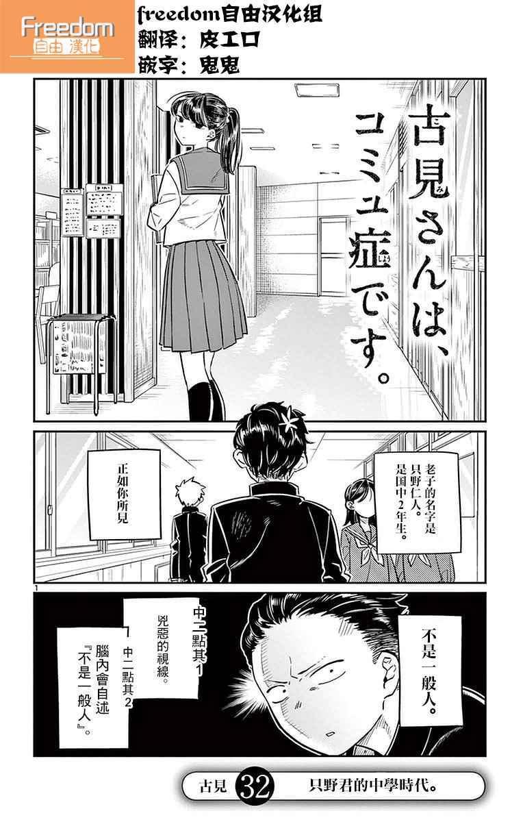 第32话 只野君的中学时代0