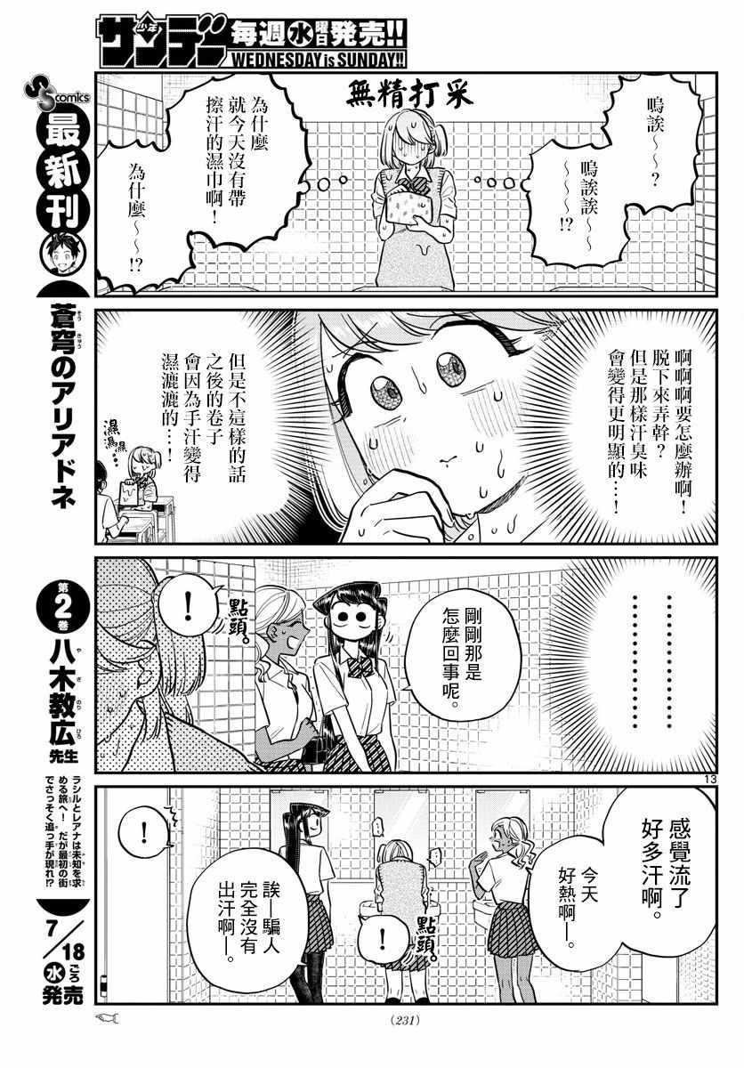 第151话 是汗。6