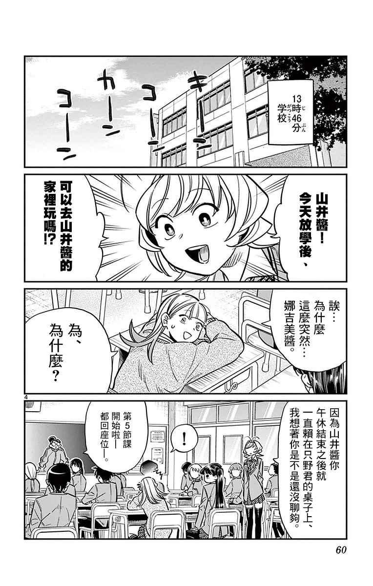 第25话 恋爱。33