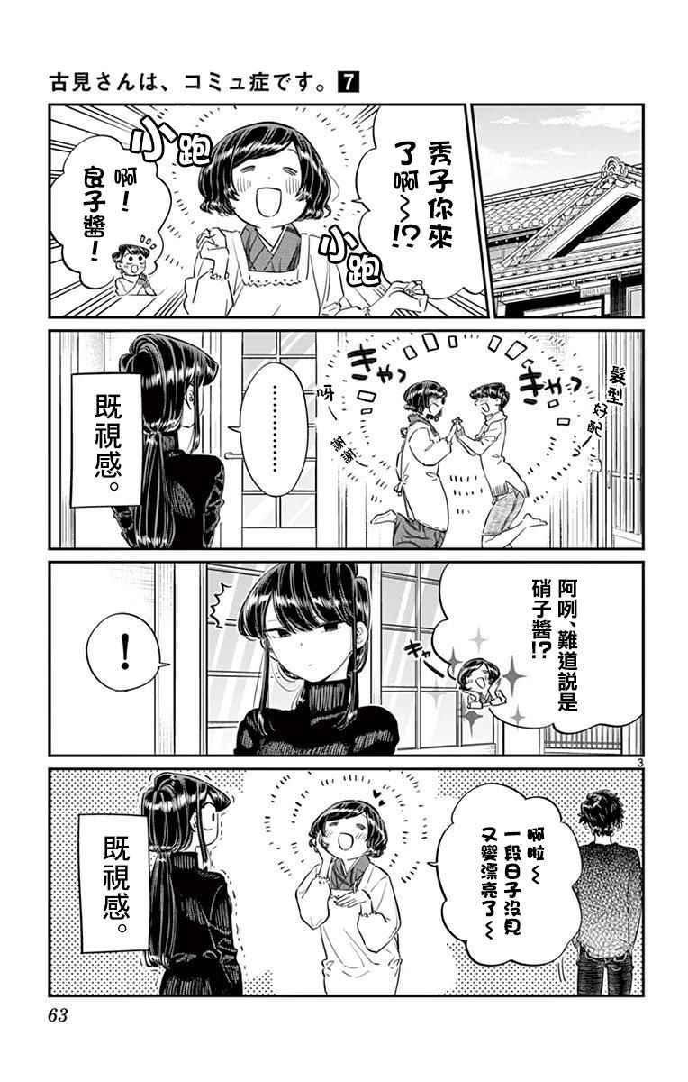 第91话 是年末3