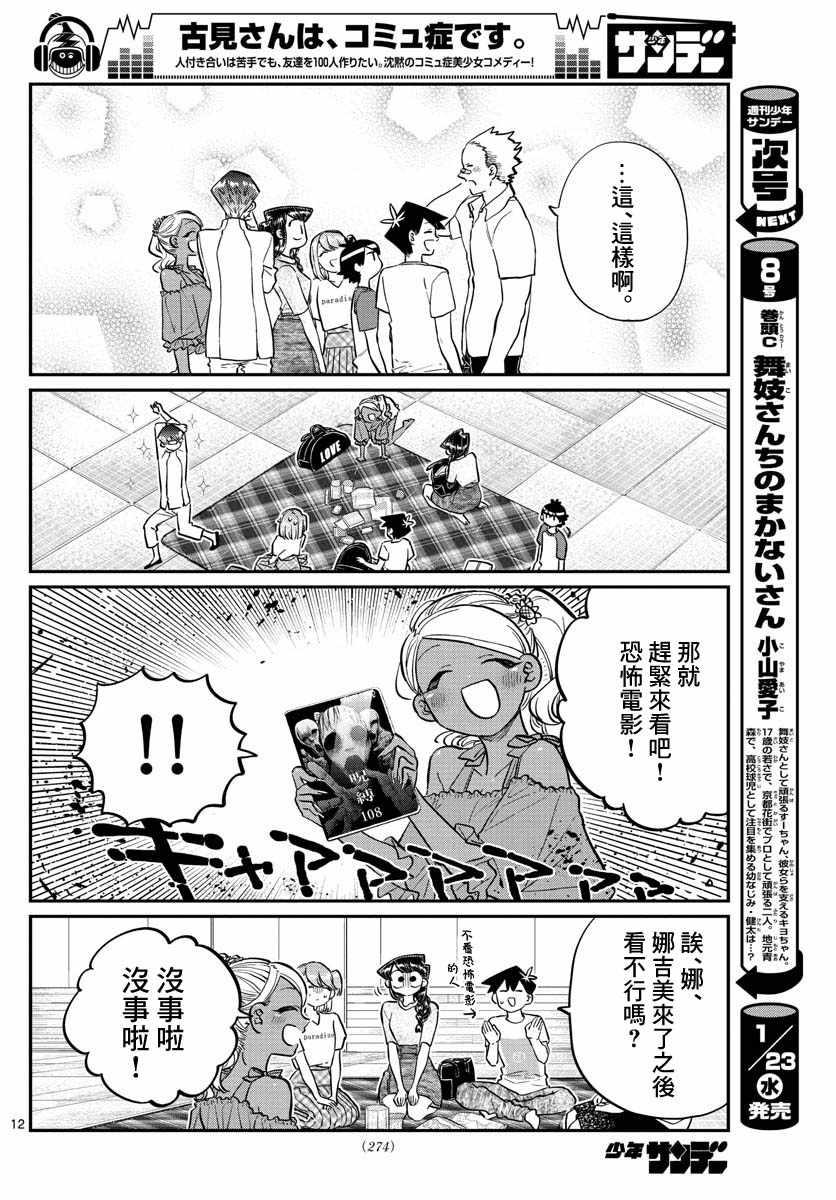 第179话 是恐怖！片居家的成员！11
