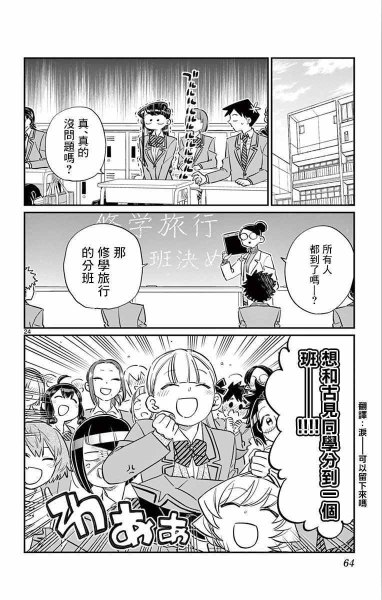 第103话 是修学旅行的分班23