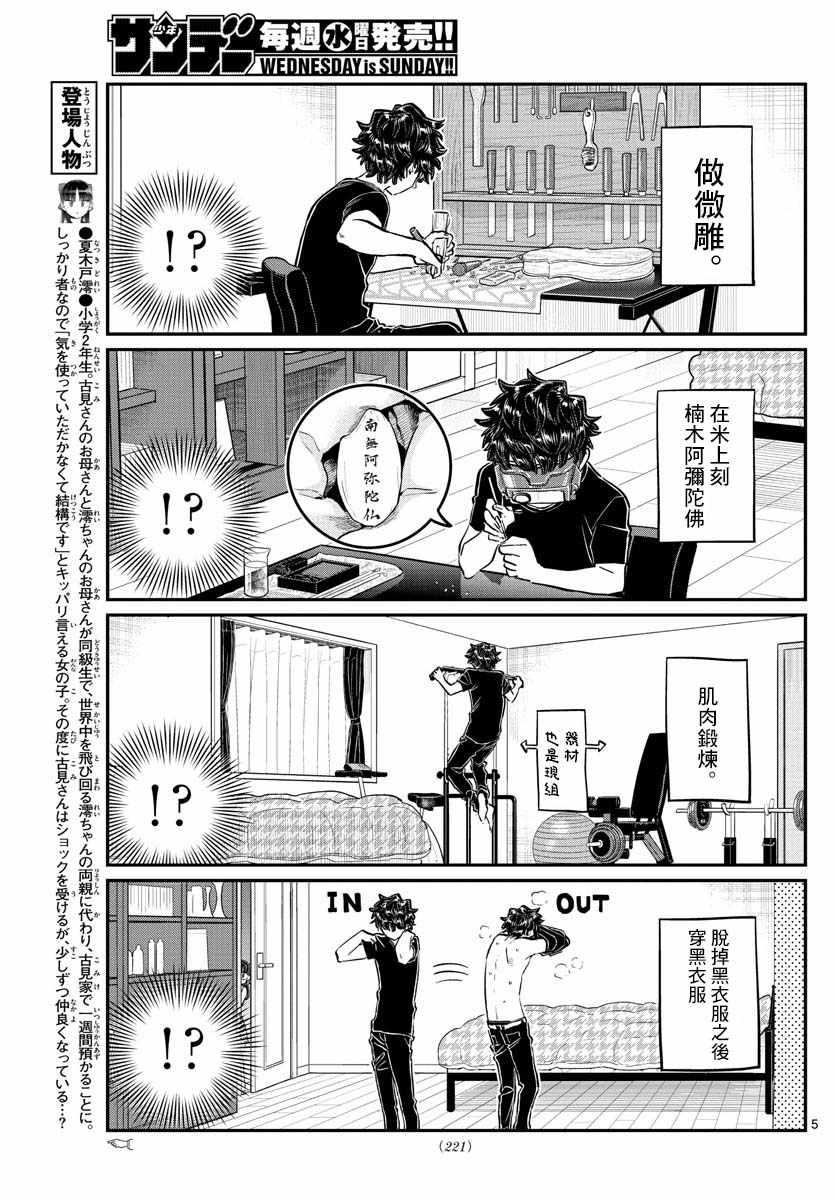 第173话 是零酱的跟踪4