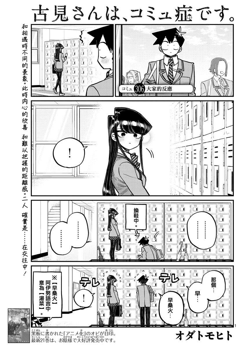 第306话 大家的反应0
