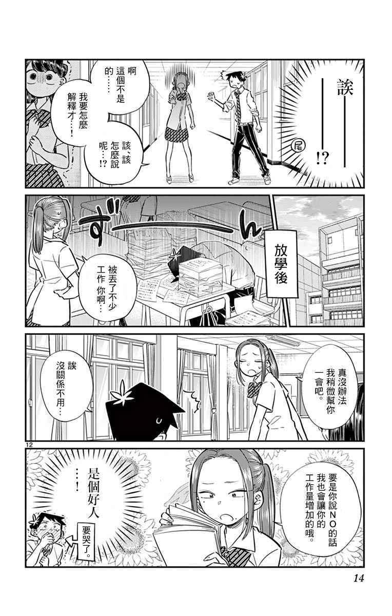 第58话 稍微有点苦涩的心情。15