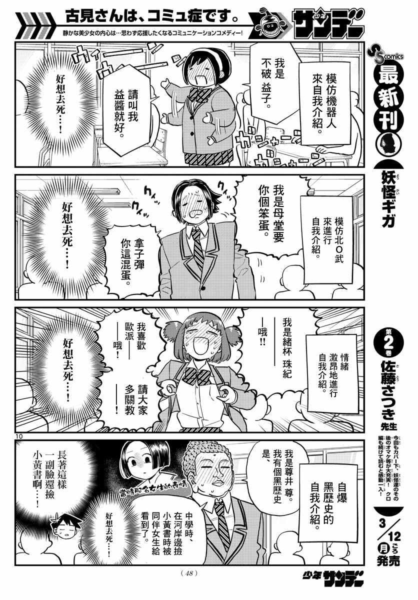 第130话 新的班级9