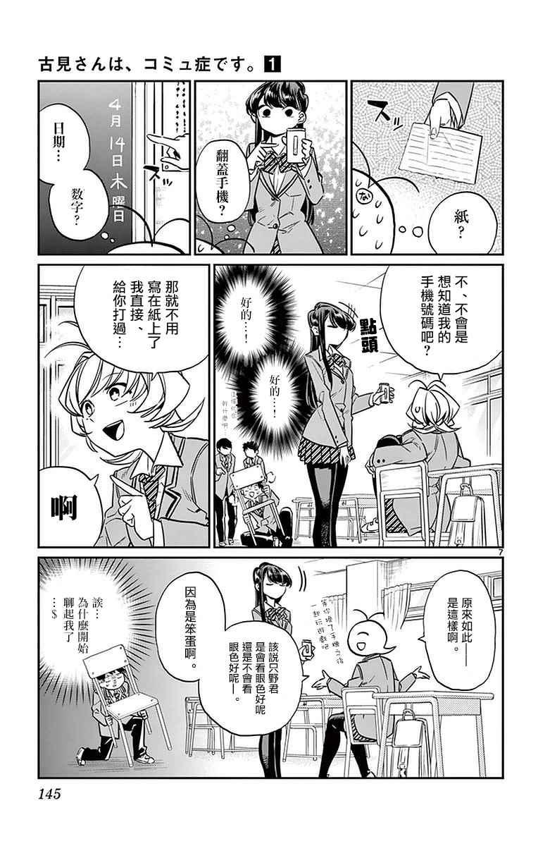 第16话 携带电话6