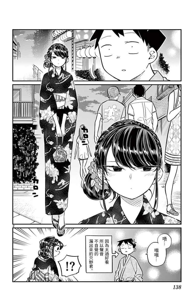 第46话 是庙会1