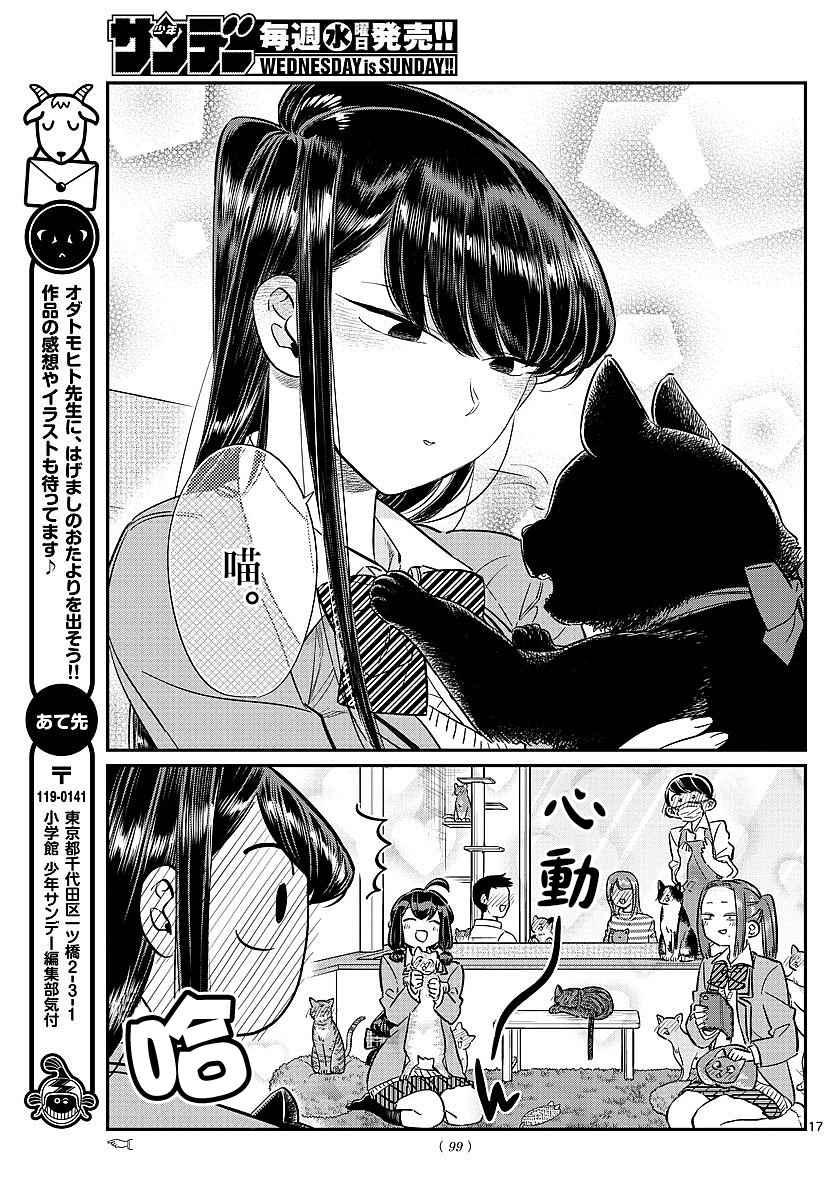 第81话 猫咪咖啡厅16