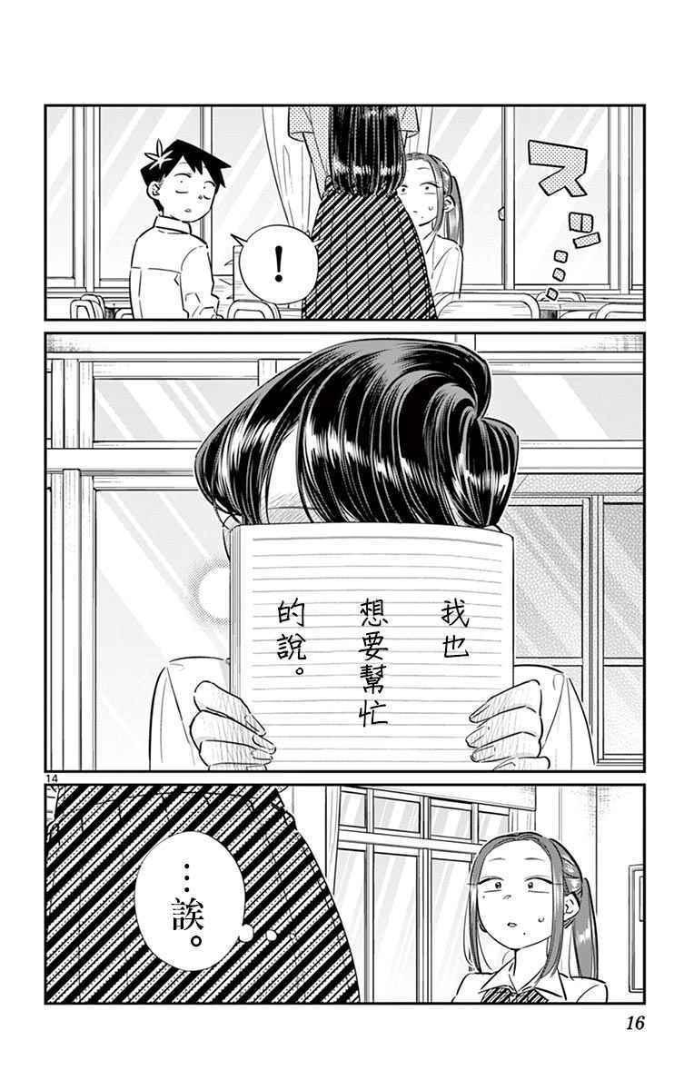 第58话 稍微有点苦涩的心情。17