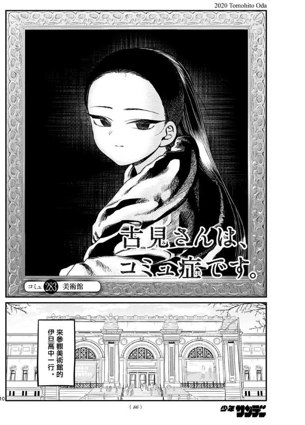 第283话 美术馆0