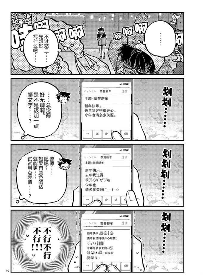 第274话 不许笑的年底9